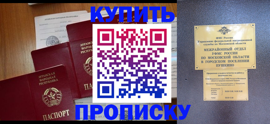 прописка в квартире в Удомле