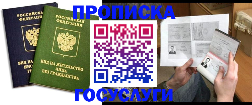 прописка паспорт в Удомле